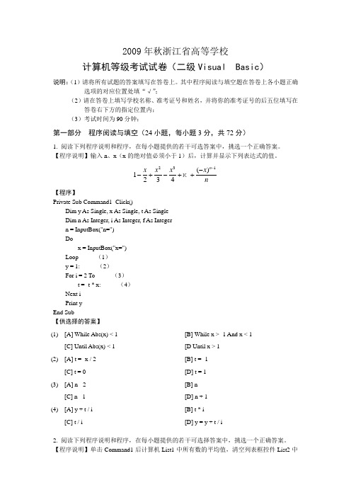 vb2009秋试卷