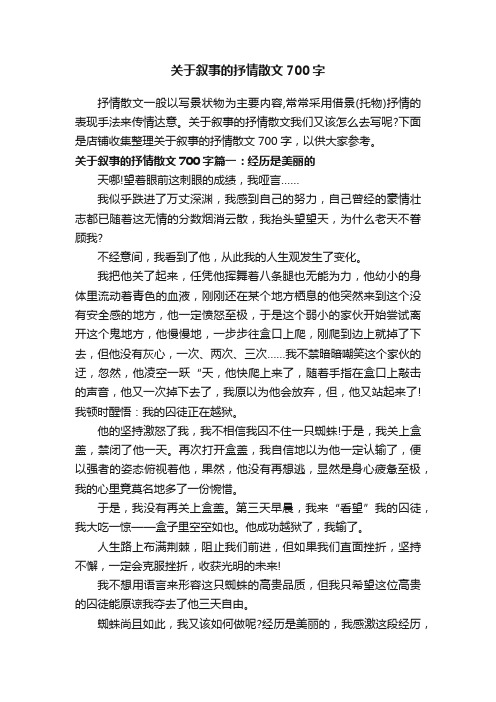 关于叙事的抒情散文700字