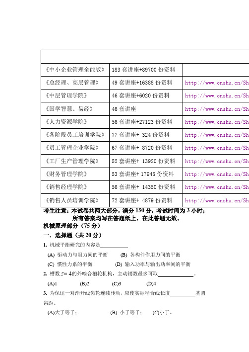 机械原理考试试题(doc 10页)(正式版)