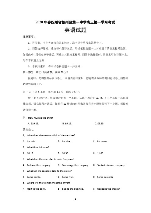 四川省宜宾市叙州区第一中学校2020届高三下学期第一次在线月考英语试卷 Word版含答案