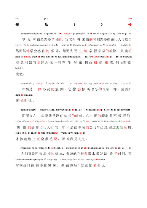 普通话考试普通话朗读作品《提醒幸福》文字加拼音