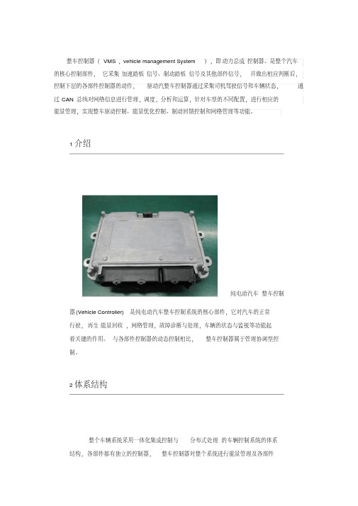 最新整车控制器.pdf