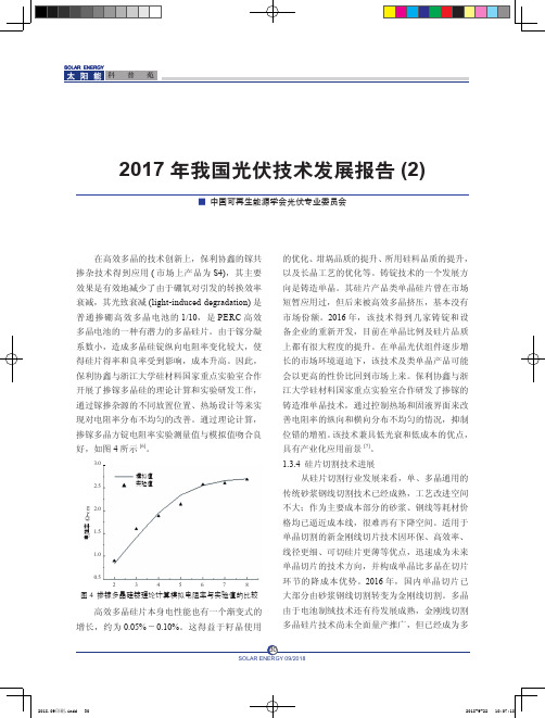 2017年我国光伏技术发展报告(2)