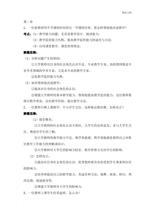 辽宁高校教师资格证考试真题及答案