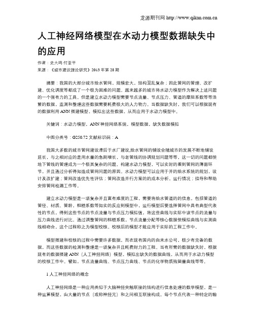 人工神经网络模型在水动力模型数据缺失中的应用