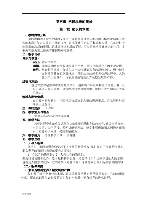 思想政治人教版高中必修4 生活与哲学第五课 把握思维的奥妙