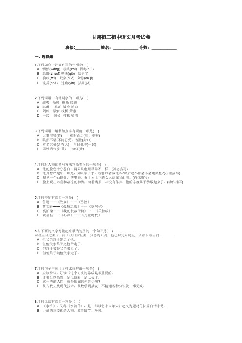 甘肃初三初中语文月考试卷带答案解析
