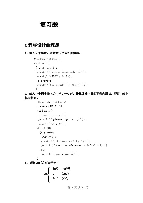 c语言基本编程题