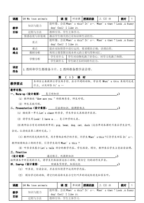 PEP版小学英语三年级上册unit 4教案