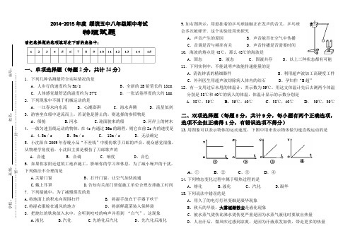 2014-2015年度 绥滨五中八年级期中考试物理试题