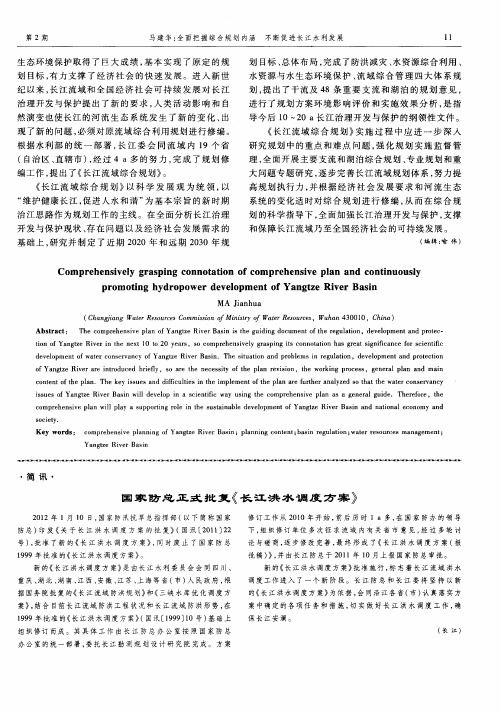 国家防总正式批复《长江洪水调度方案》