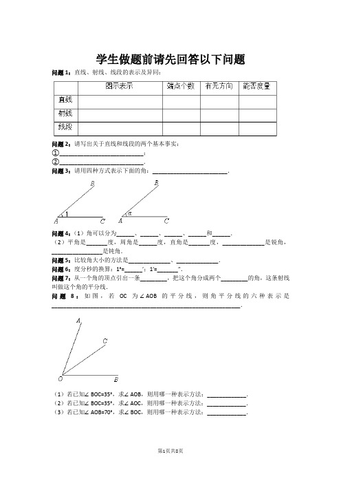 几何图形初步综合训练(人教版)(含答案)