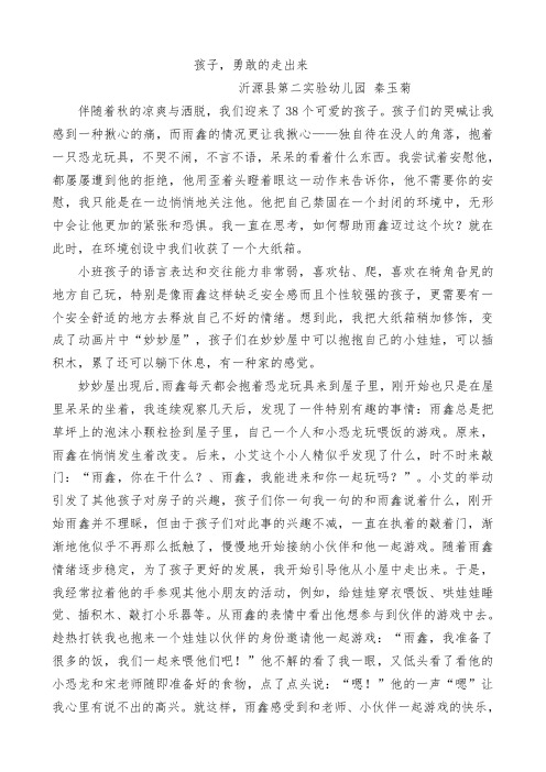 幼儿园教育随笔:孩子勇敢的走出来
