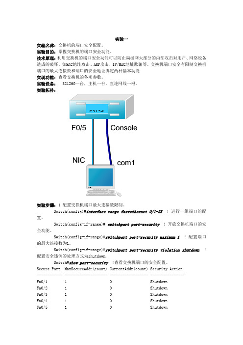 端口安全实验