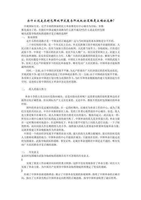 为什么说走农村包围城市武装夺取政权的道路是正确的选择