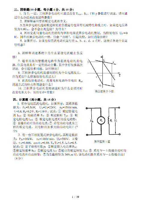 机电传动控制期末考试试卷及答案