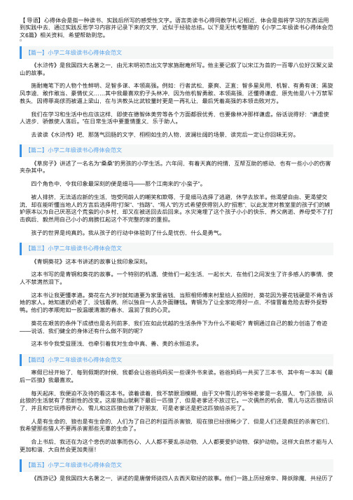 小学二年级读书心得体会范文6篇