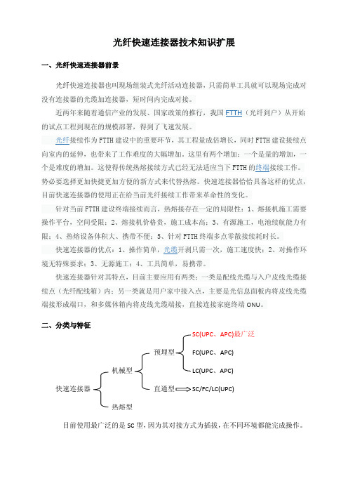 光纤快速连接器资料