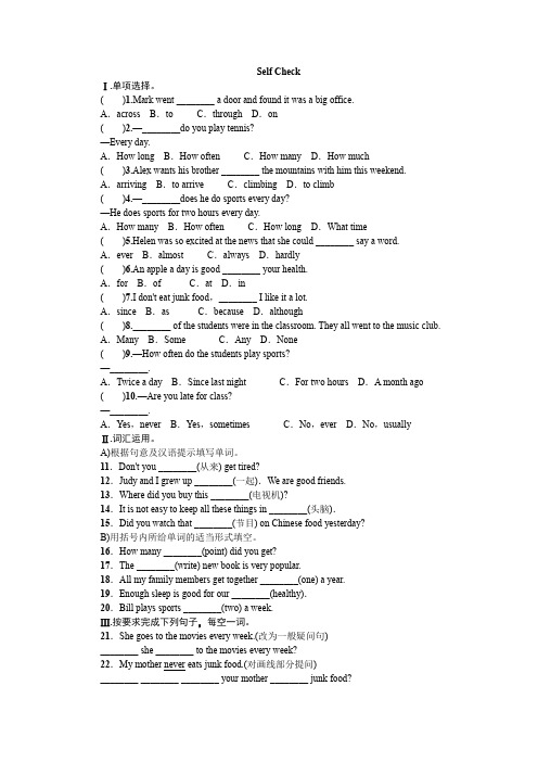 Unit 2 How often do you exercise-Self Check练习及答案