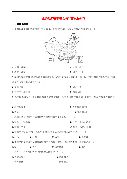 八年级地理上册 4.1.2 主要经济作物的分布 畜牧业分布达标检测 (新版)湘教版