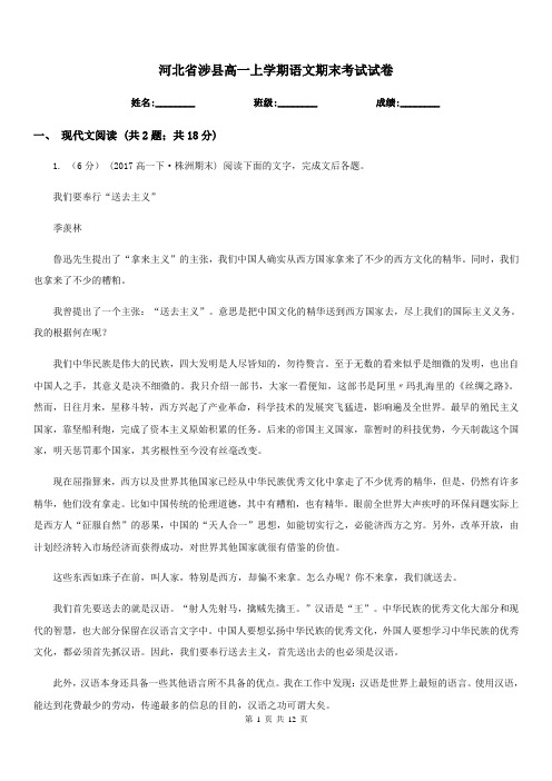 河北省涉县高一上学期语文期末考试试卷