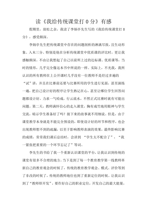 我给传统课堂打0分