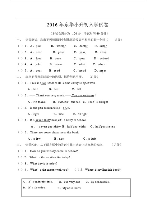 (完整word版)东华小升初英语试卷.docx