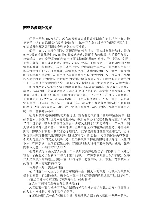 两兄弟阅读附答案