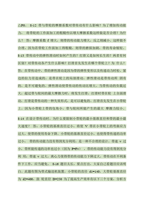 机械设计课后简答题答案