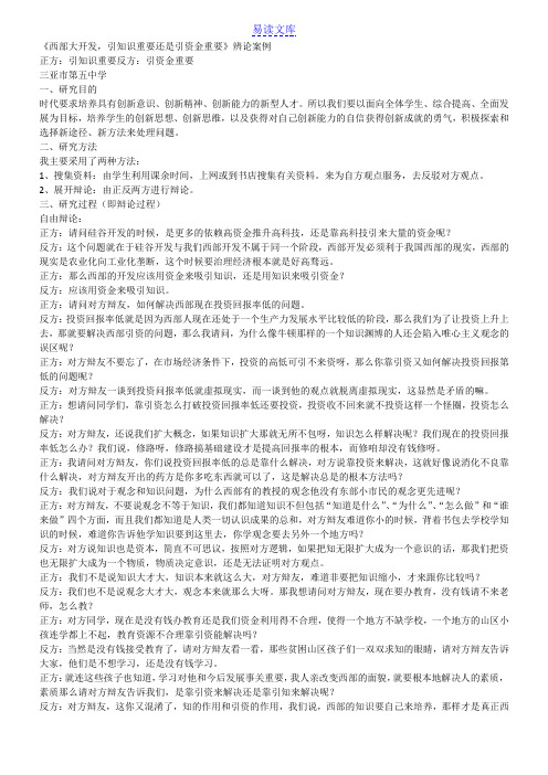 西部开发辩论相关资料