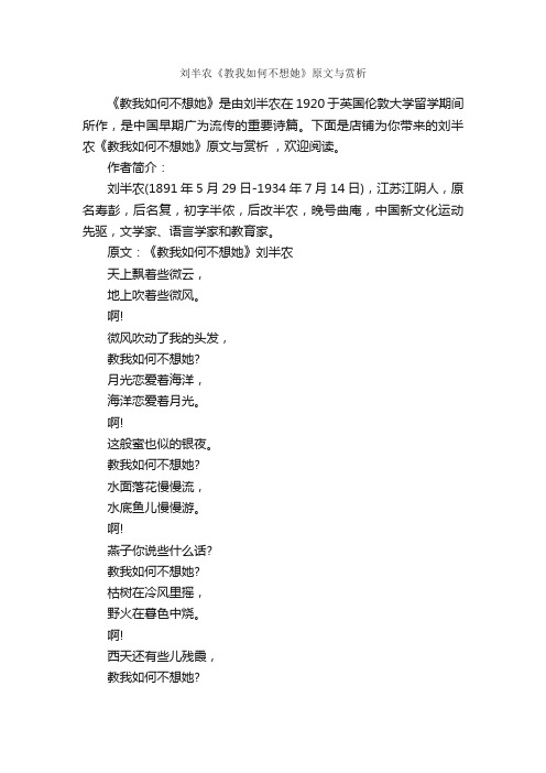 刘半农《教我如何不想她》原文与赏析