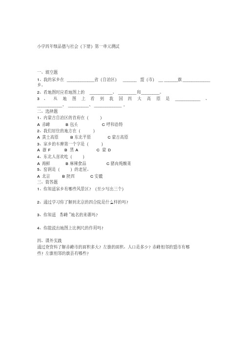 小学四年级品德与社会(下册)第一单元测试