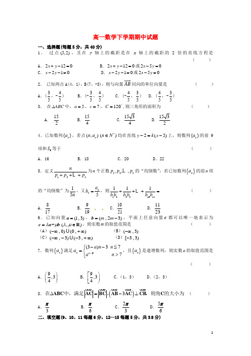 浙江省东阳中学高一数学下学期期中试题