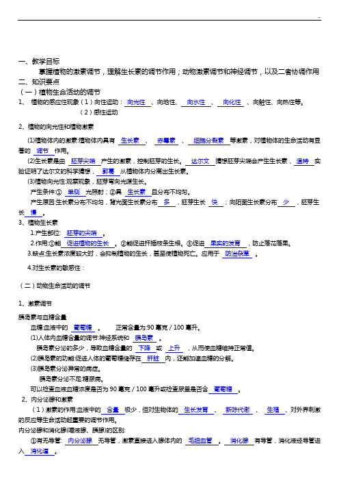 八年级科学第三章生命活动的调节