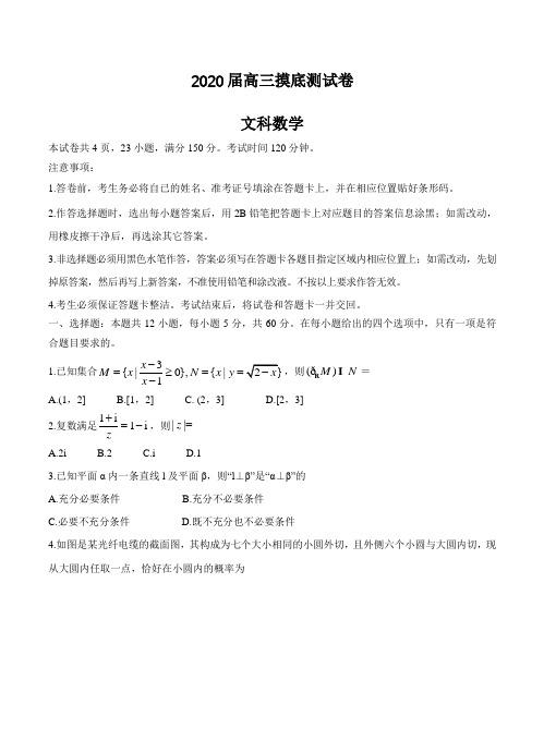 【数学】江西省南昌市2020届高三上学期开学摸底考试 数学(文)