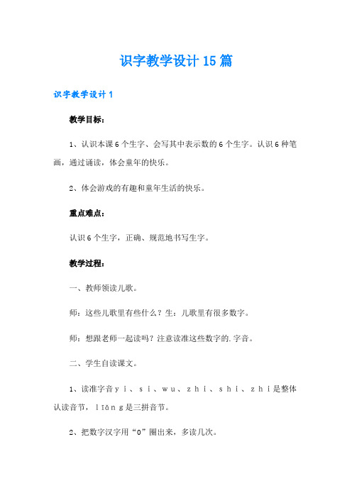 识字教学设计15篇