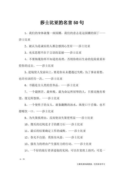 莎士比亚的名言50句_名人名言