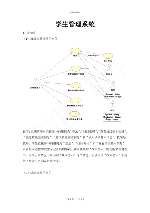 学生信息管理系统实验报告