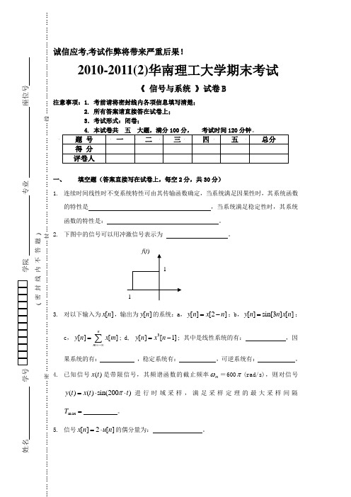 2010-2011《信号与系统》b-华南理工大学期末考试试卷及参考答案