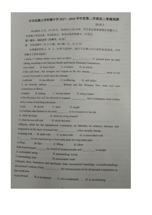 北京市中央民族大学附属中学高三英语3月月考(零模)试题(扫描版,无答案)(new)