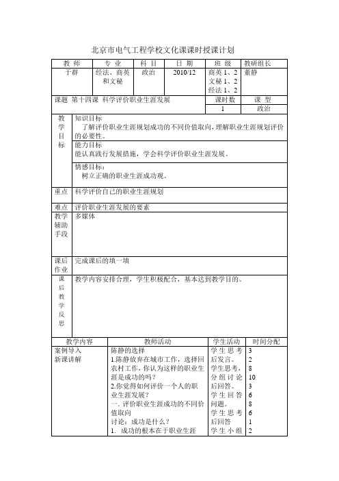 中职职业生涯规划第课教案