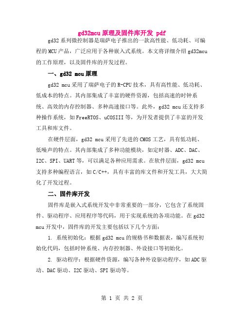 gd32mcu原理及固件库开发 pdf