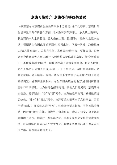 京族习俗简介 京族都有哪些禁忌呢