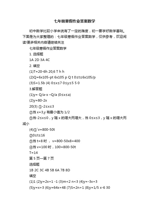 七年级寒假作业答案数学