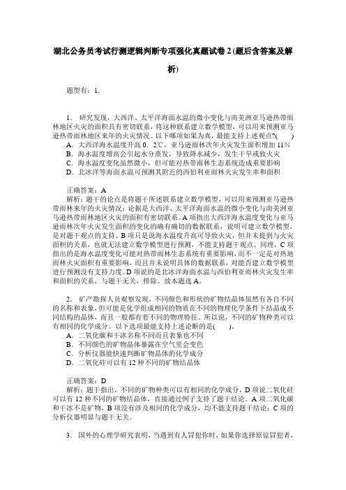 湖北公务员考试行测逻辑判断专项强化真题试卷2(题后含答案及解析)