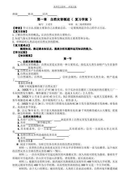 湘教版选修五自然灾害第一章复习学案