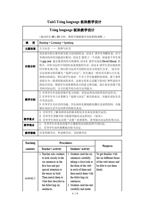 外研选择性必修第四册Unit1_Using_language_板块教学设计