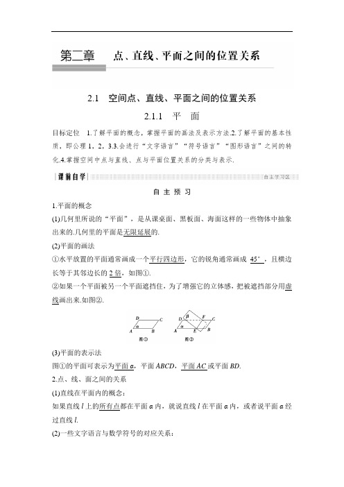 2018版数学课堂讲义浙江专用必修二学案：第二章 点、