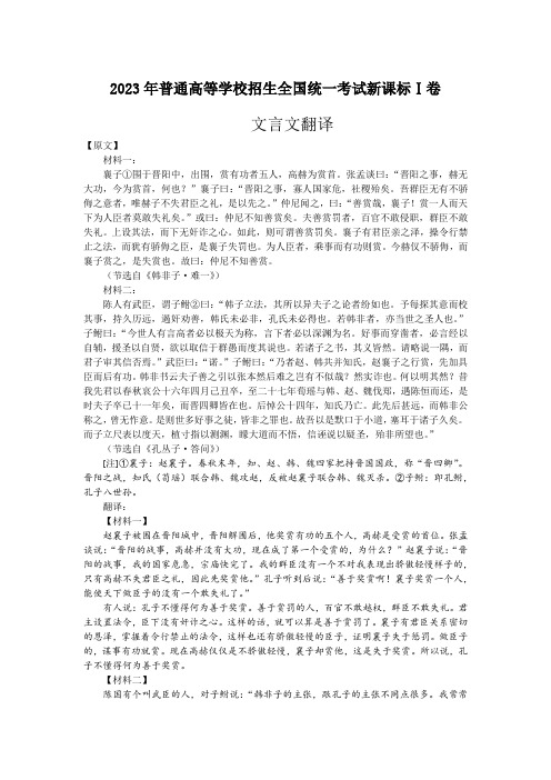 2023高考语文新课标1卷文言翻译