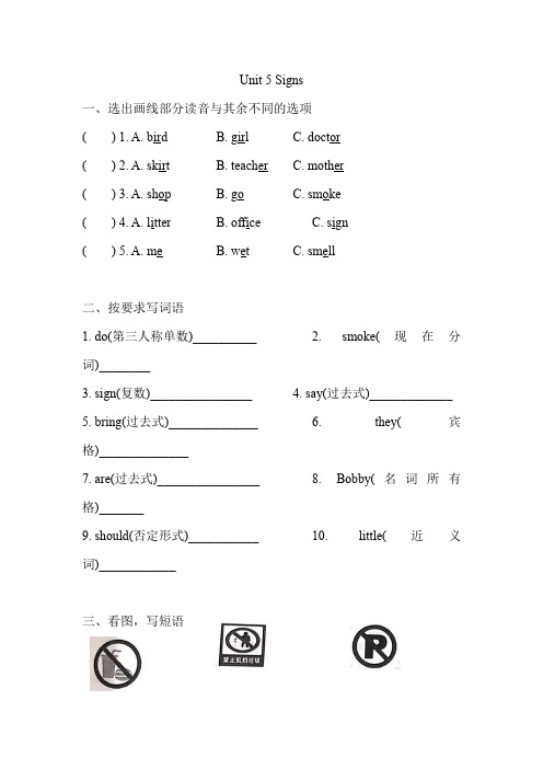 译林版六年级上册英语 Unit 5 Signs单元测试题(含答案)